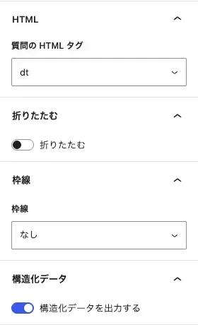 AFFINGER7のFAQブロック「設定」の詳細設定項目を表示した画面（中）