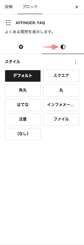 AFFINGER7のFAQブロック「スタイル」の詳細設定項目を表示した画面