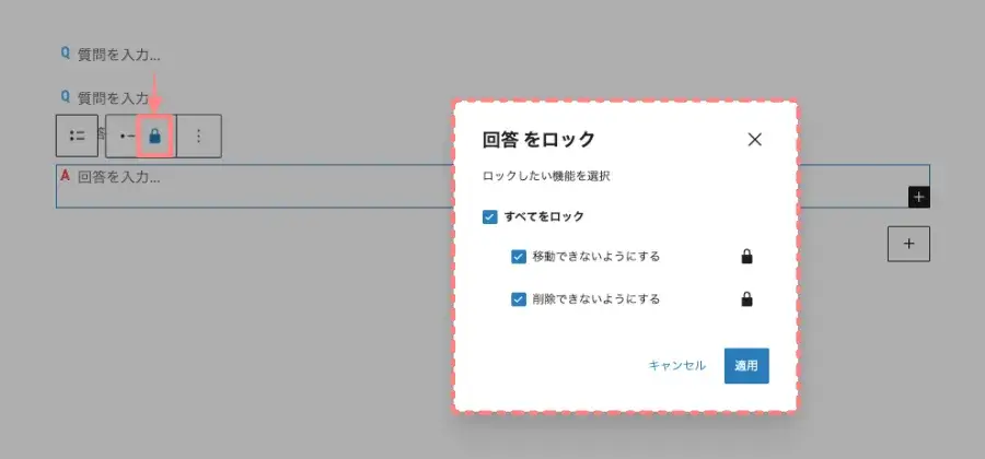 AFFINGER6のFAQブロックで回答(A)のロックを解除する設定画面