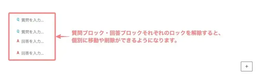 AFFINGER6のFAQブロックでロック解除後に配置を変更した表示例
