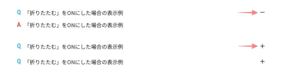 AFFINGER6のFAQブロックで質問(Q)のみを折りたたみ表示したプレビュー画面