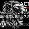 AFFINGER6のバナー風ボックスでおしゃれなCTAを作成する方法を解説