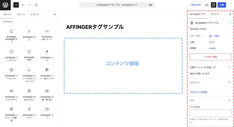 AFFINGERタグの管理設定を行う画面