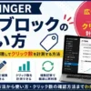AFFINGERタグブロックの使い方と広告・CTAのクリック計測