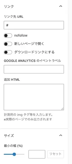 「カスタムボタン」ブロックの詳細設定項目画面(リンク)