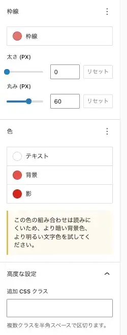 「カスタムボタン」ブロックの詳細設定項目画面(枠線・色)