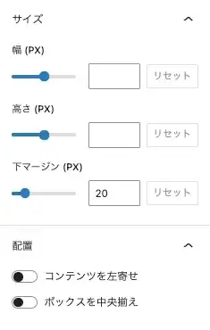 「バナー風ボックス」ブロックの詳細設定項目画面(サイズ・配置)