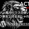 AFFINGER6のバナー風ボックスの使い方を解説