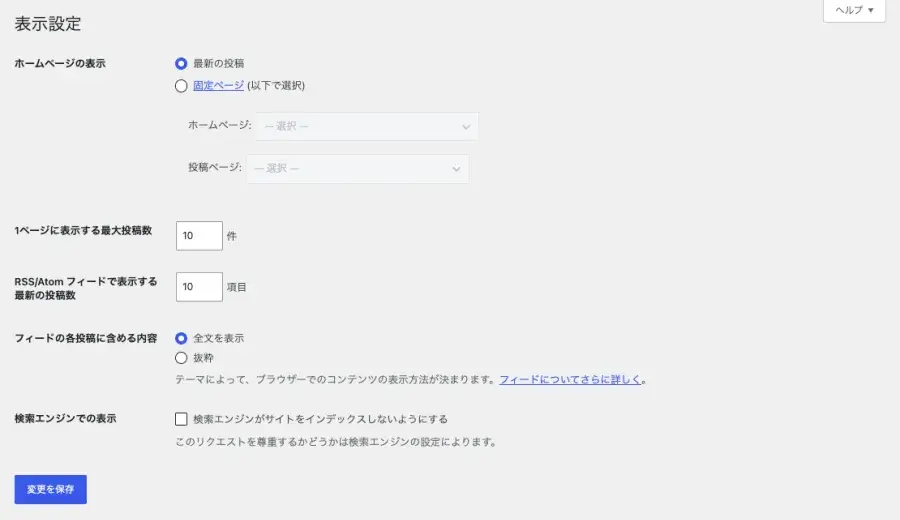 WordPress管理の表示設定