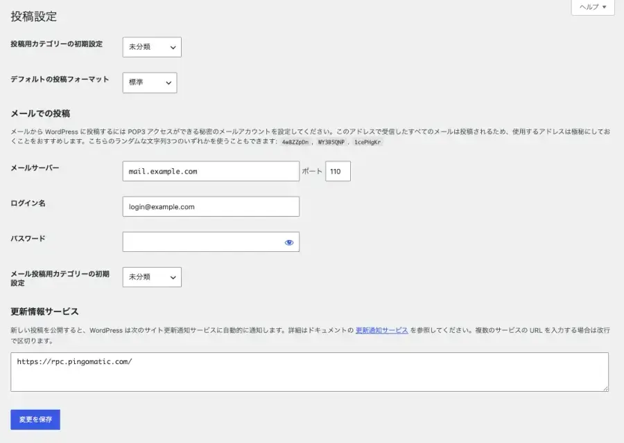 WordPress管理の投稿設定