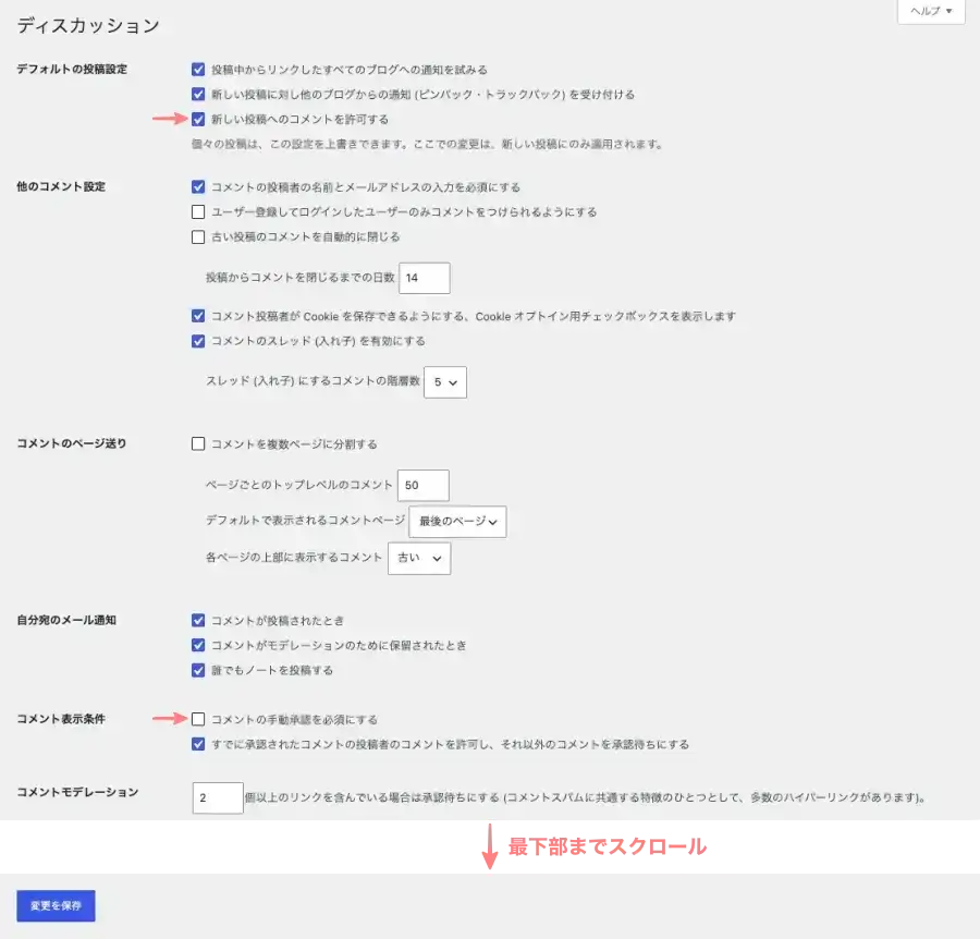 WordPress管理のディスカッション設定