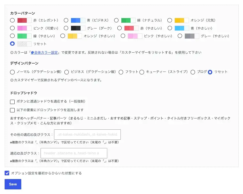 AFFINGER管理の全体設定でカラーパターン・デザインパターンを設定する画面
