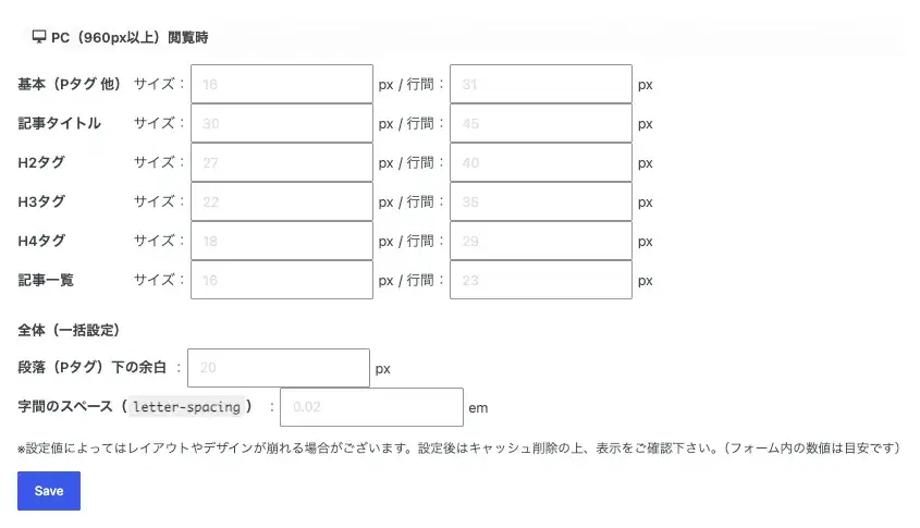 AFFINGER管理の全体設定でフォントのサイズを設定する画面(PC)
