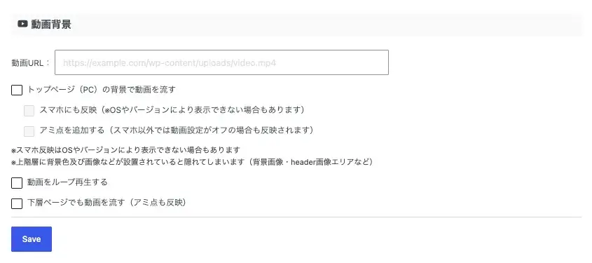AFFINGER管理の全体設定で動画背景を設定する画面