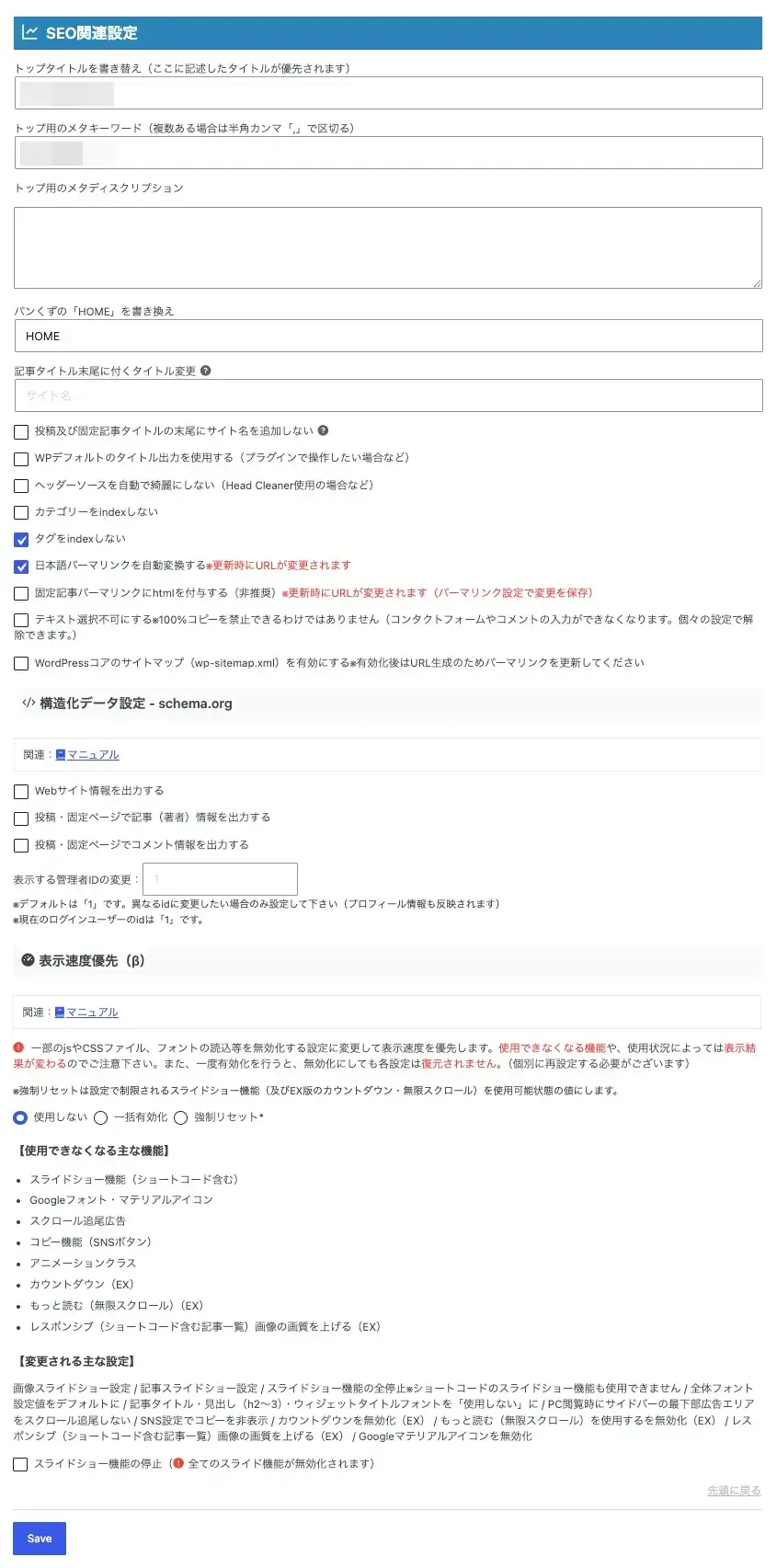 AFFINGER管理のSEO関連設定を開いた画面