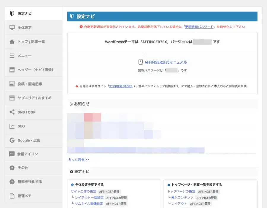 AFFINGER管理のトップ画面