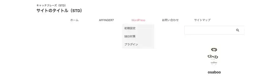 ヘッダーメニューの親メニューとサブメニューを表示した画面