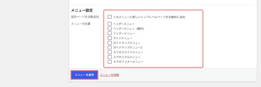 WordPress管理画面の「外観→メニュー」でメニュー設定を表示している画面