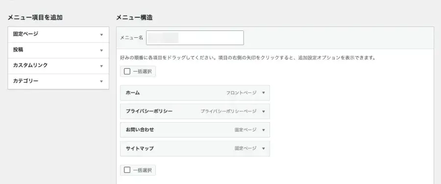 WordPress管理画面の「外観→メニュー」でフッターメニューの構造を表示した画面