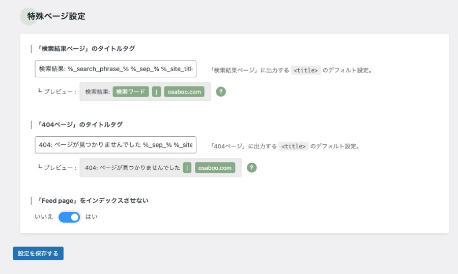 1-14｜SEO SIMPLE PACK ｜一般設定｜基本設定タブ｜特殊ページ設定