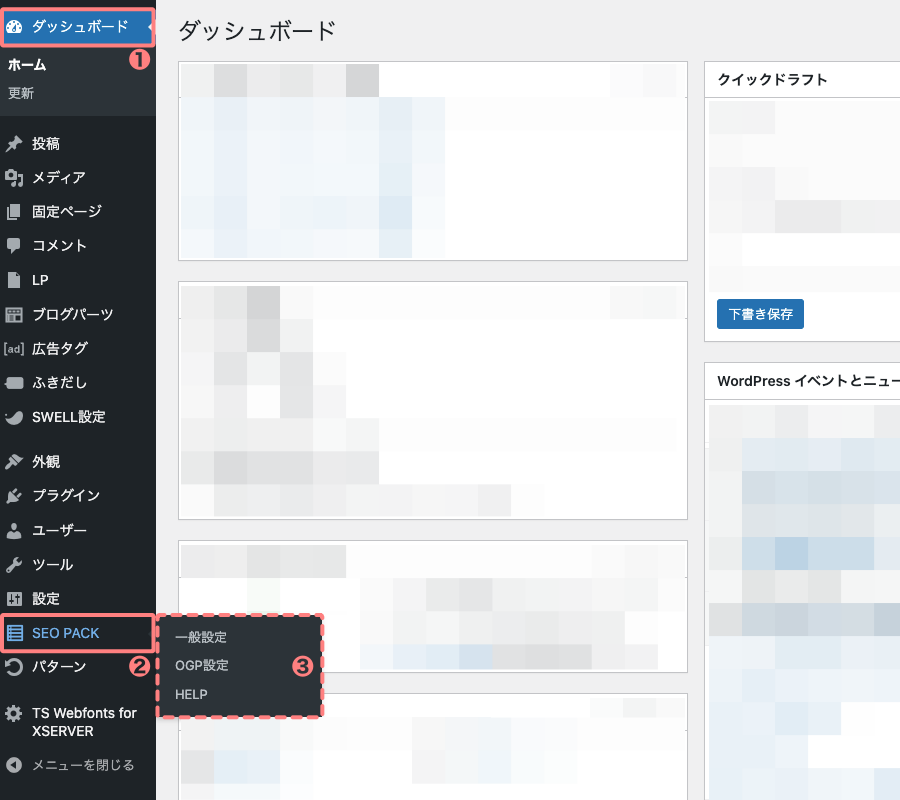 1-8a｜WordPress管理＞ダッシュボード＞SEO SIMPLE PACK