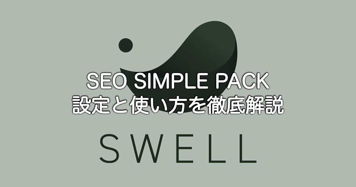 1_swell-seo-simple-pack-settings-5a