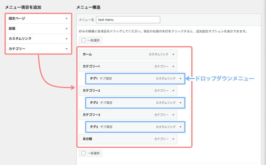 121-9｜WordPress管理＞ダッシュボード＞外観＞メニュー｜詳細