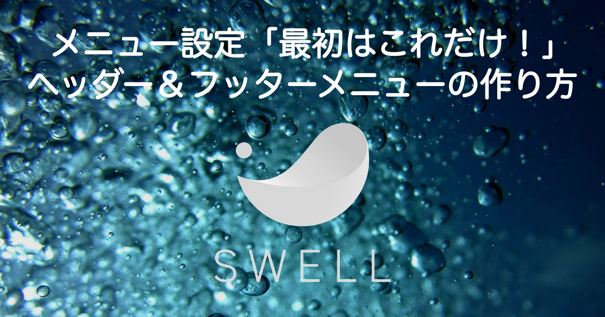 121_swell-menu-settings-beginner