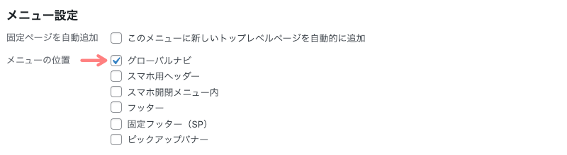 121-12｜WordPress管理＞ダッシュボード＞外観＞メニュー｜詳細