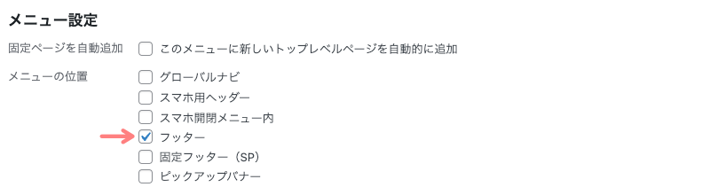 121-13｜WordPress管理＞ダッシュボード＞外観＞メニュー｜詳細