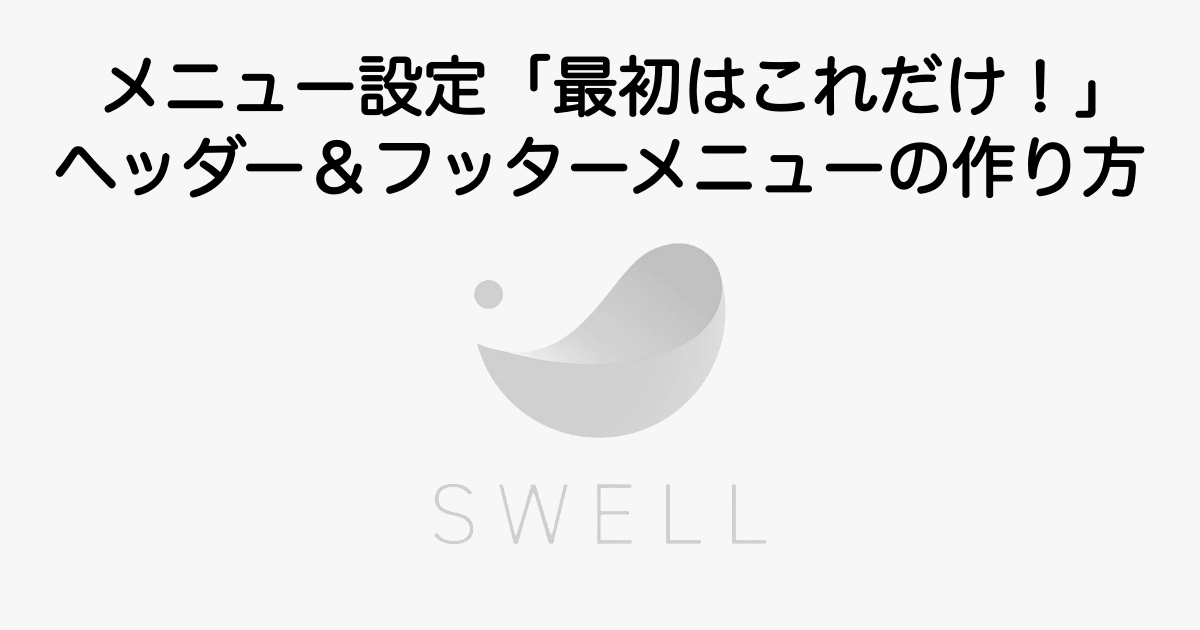 121_swell-menu-settings-beginner-2