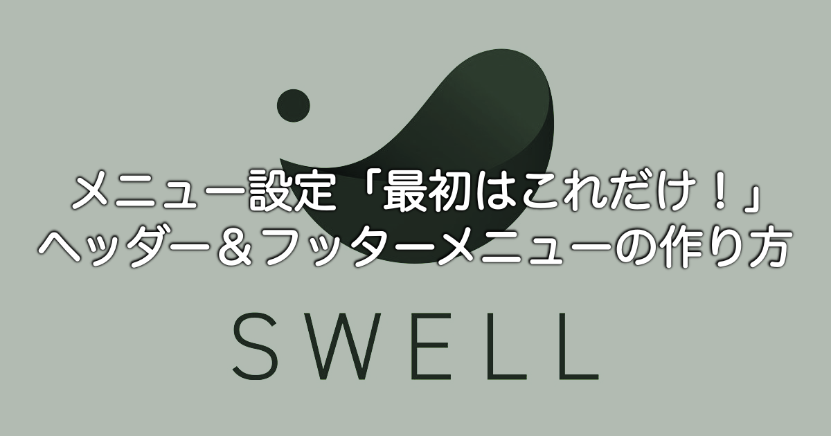 121_swell-menu-settings-beginner-3a