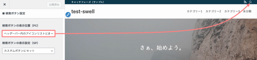 163-12-1｜カスタマイザー｜ヘッダー｜検索ボタン設定