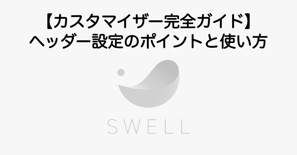 163_swell-customizer-header-settings-2