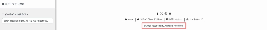 385-13｜コピーライト設定｜コピーライトのテキスト