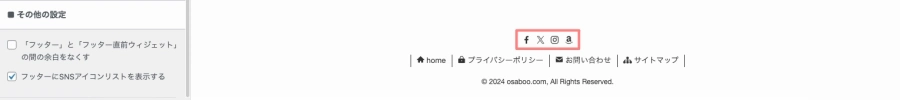 385-14｜その他の設定｜フッターにSNSアイコンリストを表示する