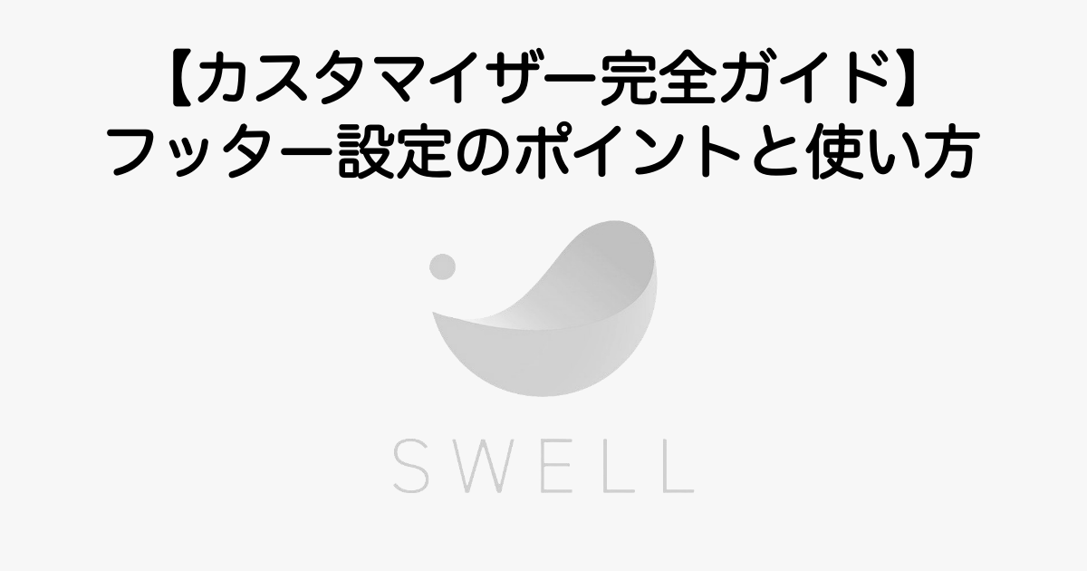 385_swell-customizer-footer-settings-2