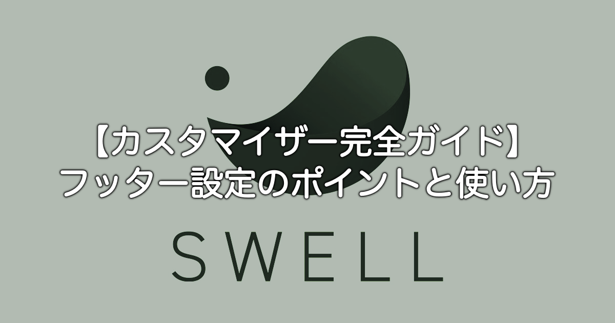 385_swell-customizer-footer-settings-3a