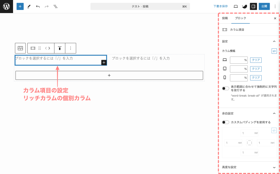 563-13｜リッチカラム｜カラム項目の設定