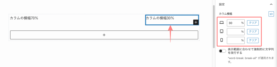 563-20｜リッチカラム挿入手順-5