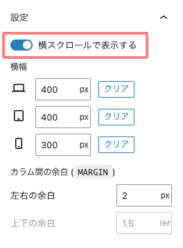 563-24｜リッチカラム｜横スクロールで表示する