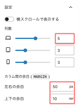 563-25｜リッチカラム｜カラム間の余白