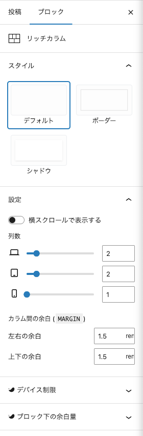 563-7｜リッチカラム｜スタイル設定