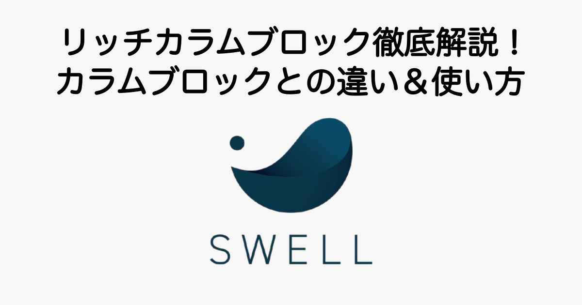 563_swell-rich-column-block-2