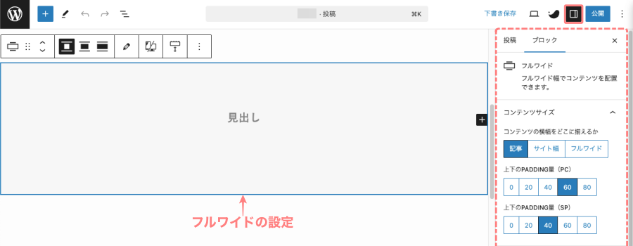 655-4b|フルワイド|設定|ブロックタブ