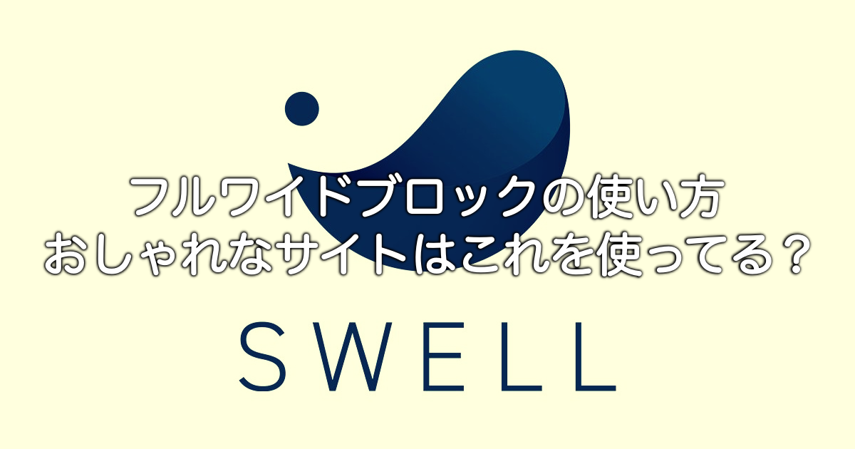 655_swell-fullwide-block-2