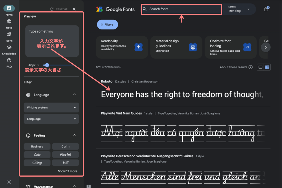 756-5|Google Fonts トップ画面の概要