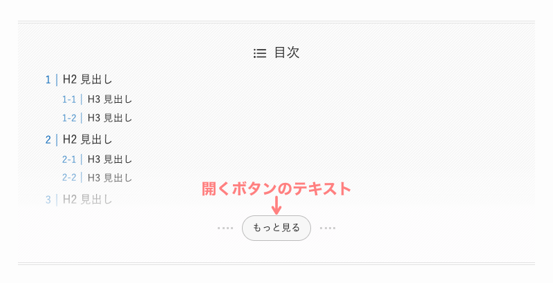 819-13|開くボタンのテキスト|もっと見る(デフォルト)