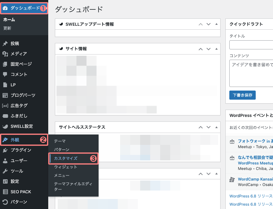 886-6||WordPress管理|ダッシュボード|外観|カスタマイズ