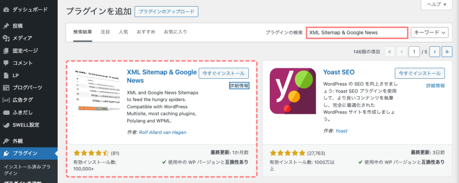 1440-1|プラグインを追加|XML Sitemap & Google News